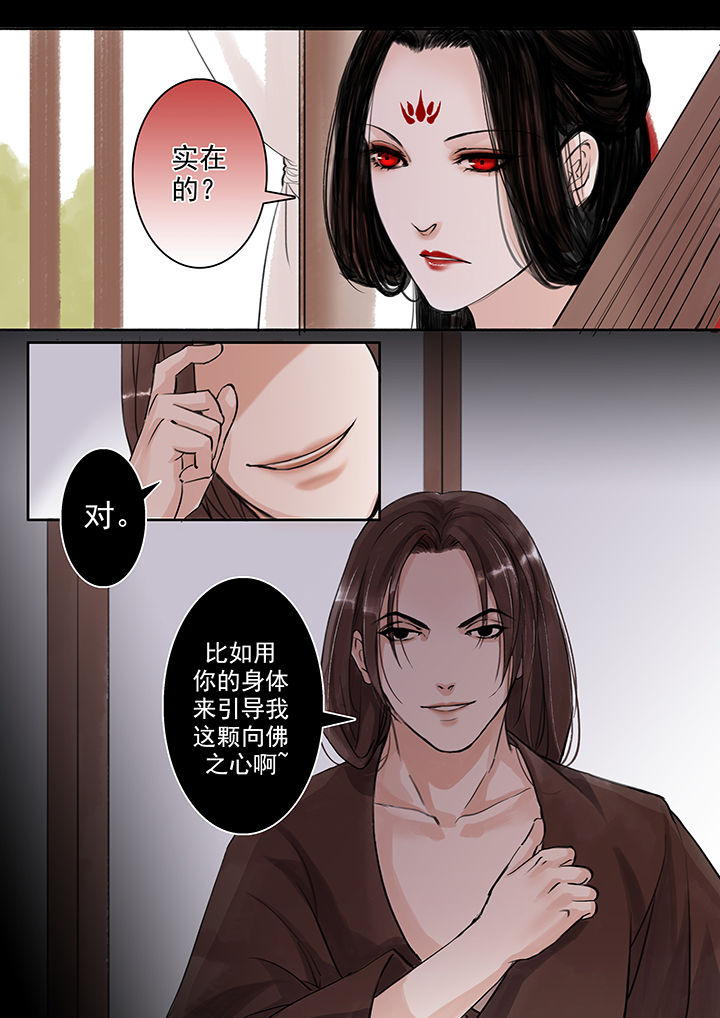 《涅槃山记事》漫画最新章节第53章：免费下拉式在线观看章节第【7】张图片