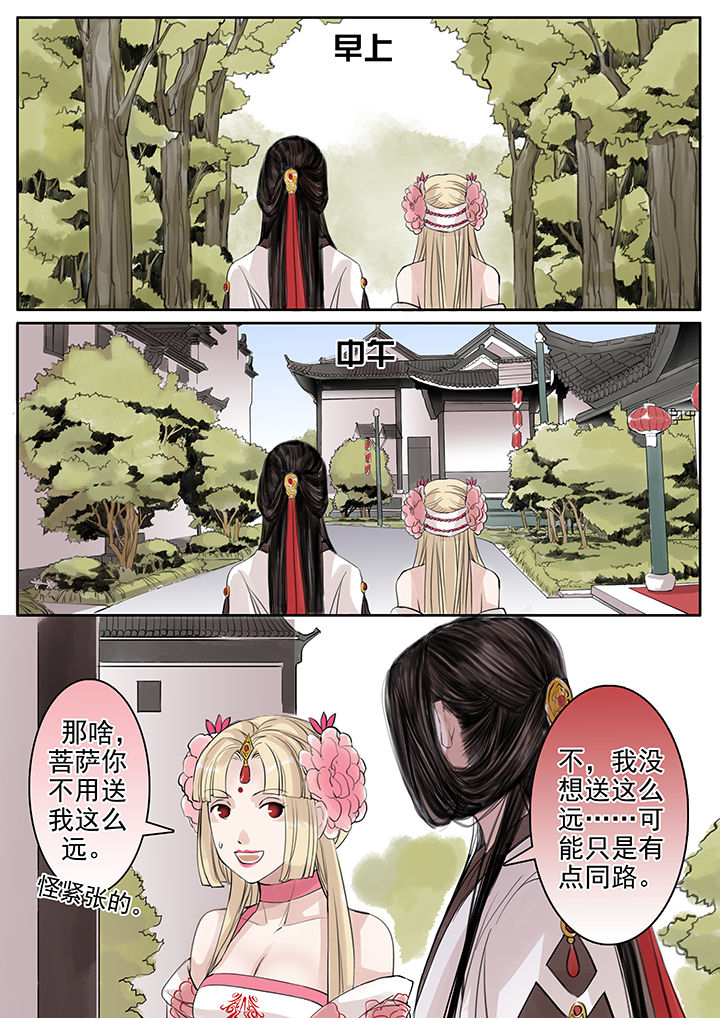 《涅槃山记事》漫画最新章节第55章：免费下拉式在线观看章节第【4】张图片