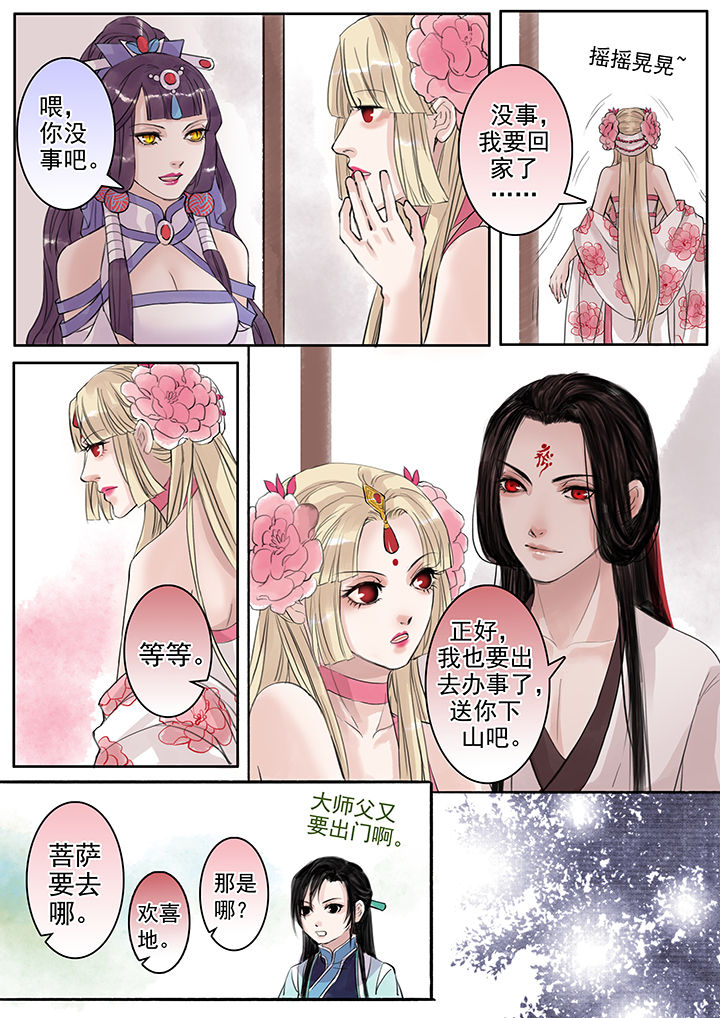 《涅槃山记事》漫画最新章节第55章：免费下拉式在线观看章节第【5】张图片