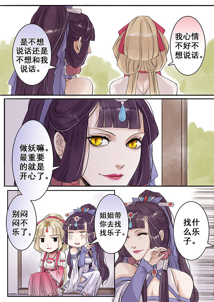 《涅槃山记事》漫画最新章节第65章：免费下拉式在线观看章节第【4】张图片