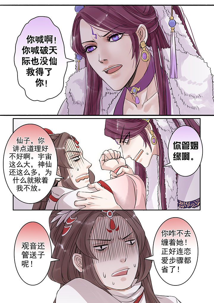 《涅槃山记事》漫画最新章节第69章：免费下拉式在线观看章节第【2】张图片