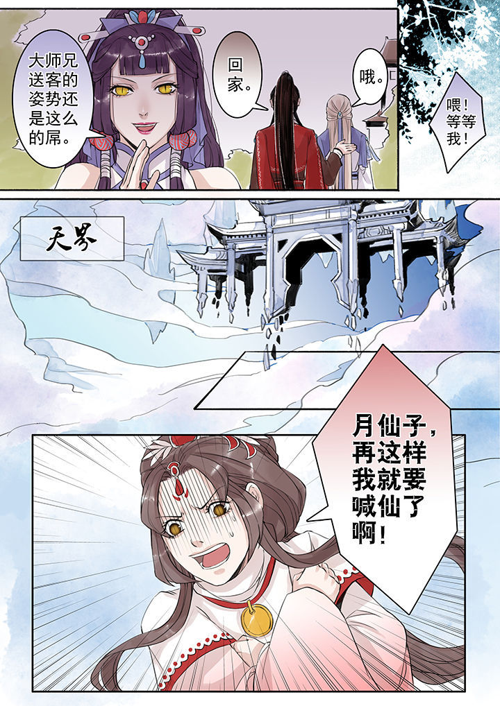 《涅槃山记事》漫画最新章节第69章：免费下拉式在线观看章节第【3】张图片