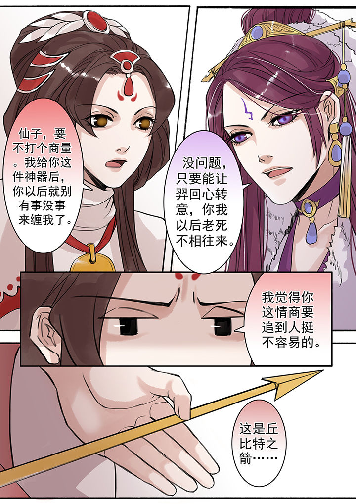 《涅槃山记事》漫画最新章节第70章：免费下拉式在线观看章节第【3】张图片