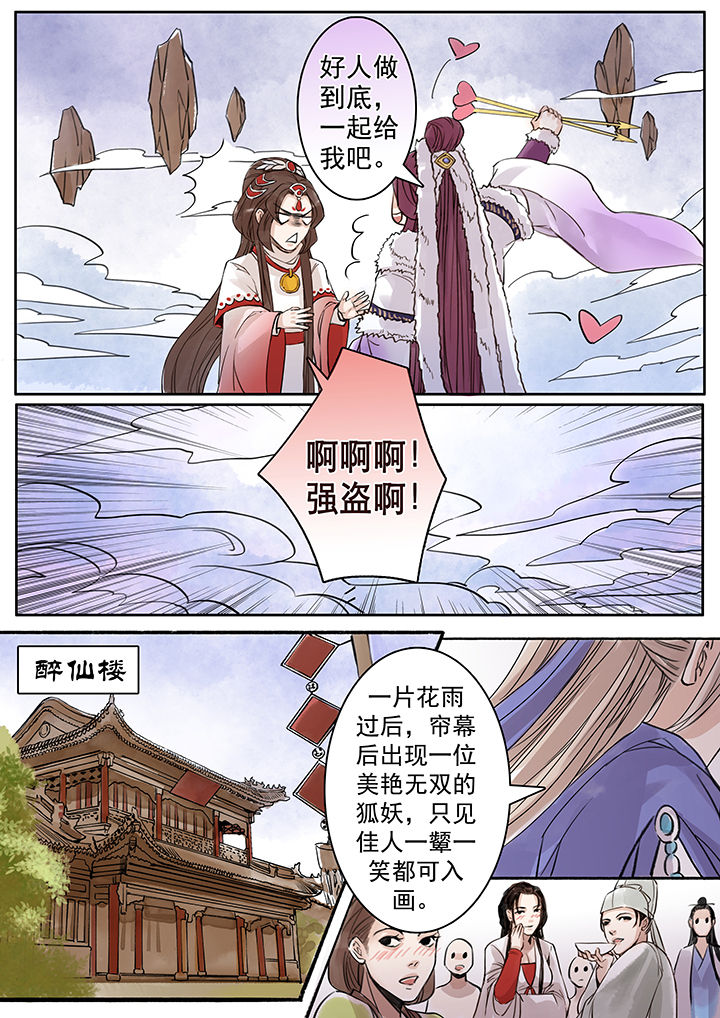 《涅槃山记事》漫画最新章节第70章：免费下拉式在线观看章节第【1】张图片