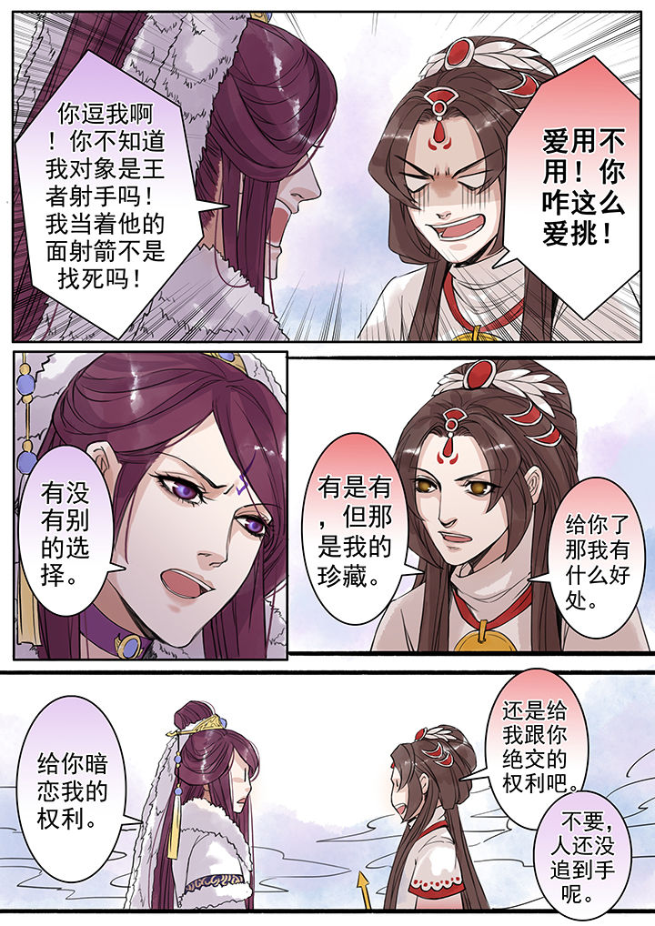 《涅槃山记事》漫画最新章节第70章：免费下拉式在线观看章节第【4】张图片