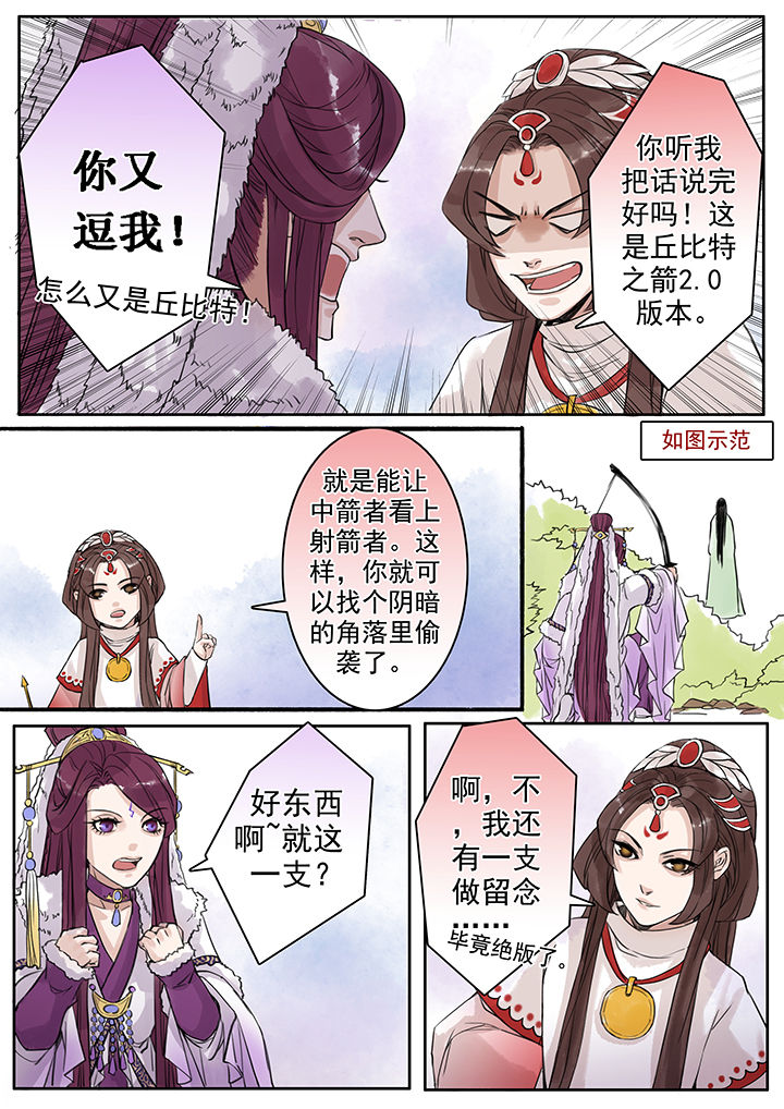 《涅槃山记事》漫画最新章节第70章：免费下拉式在线观看章节第【2】张图片