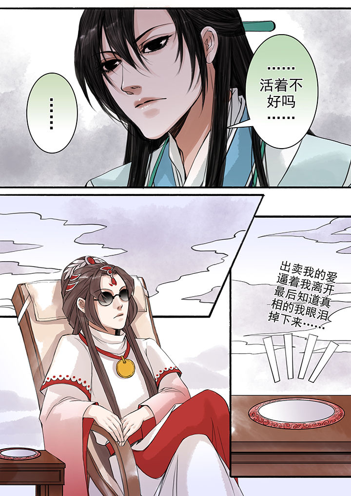 《涅槃山记事》漫画最新章节第73章：免费下拉式在线观看章节第【4】张图片