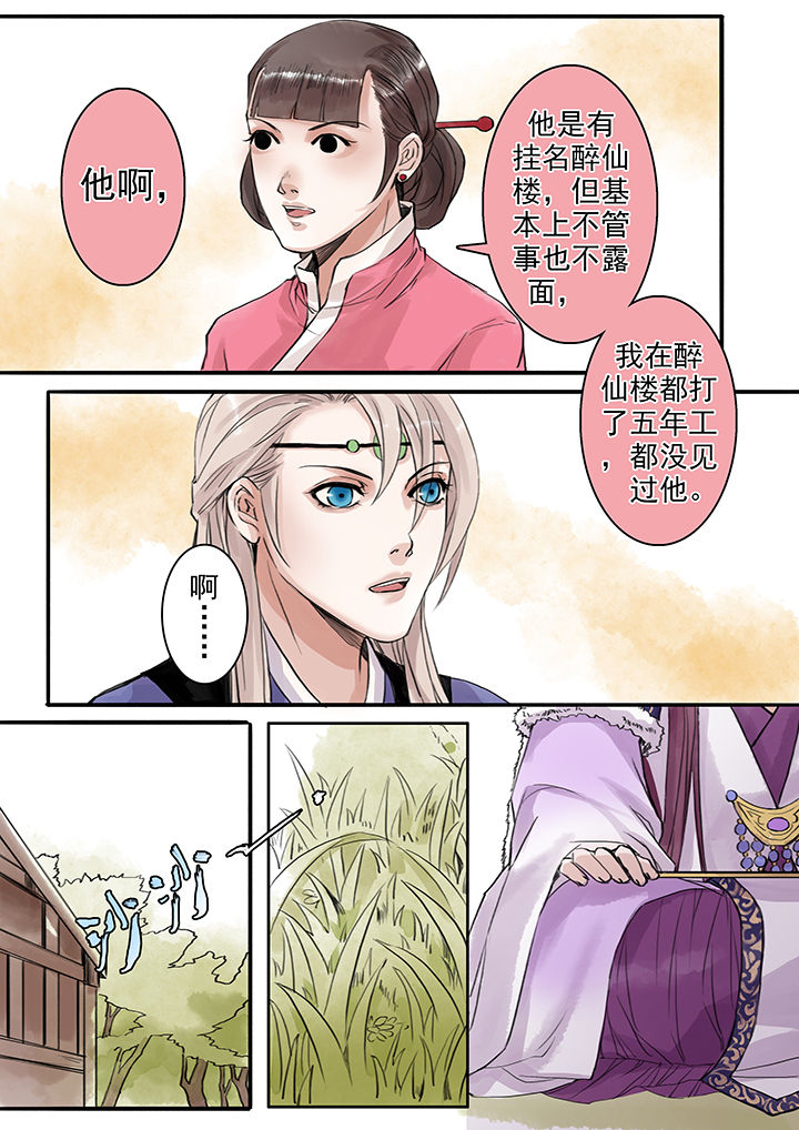 《涅槃山记事》漫画最新章节第74章：免费下拉式在线观看章节第【3】张图片