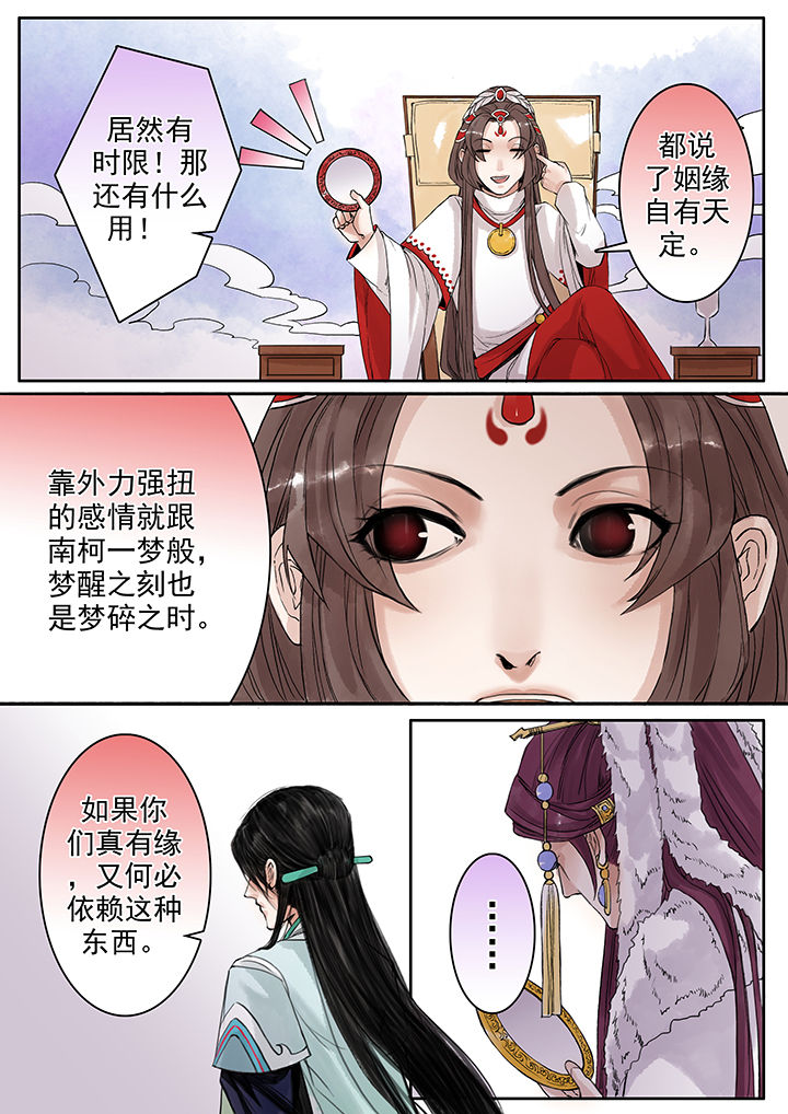 《涅槃山记事》漫画最新章节第74章：免费下拉式在线观看章节第【7】张图片