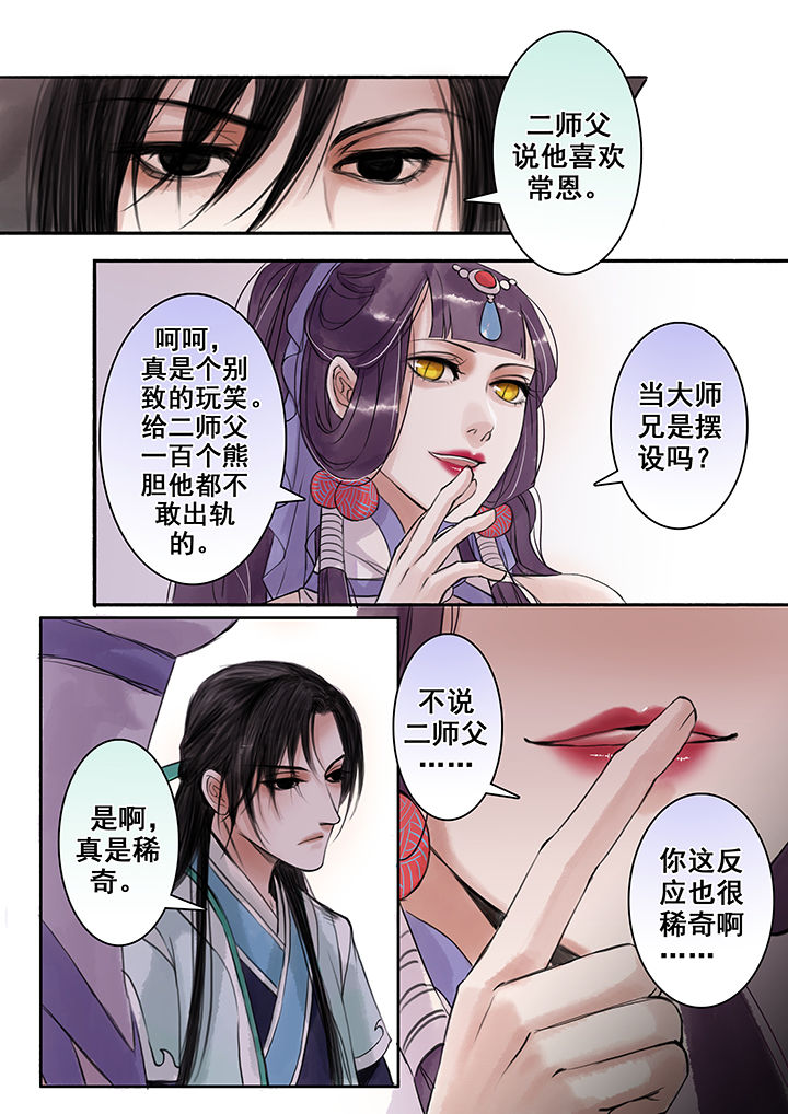 《涅槃山记事》漫画最新章节第77章：免费下拉式在线观看章节第【7】张图片