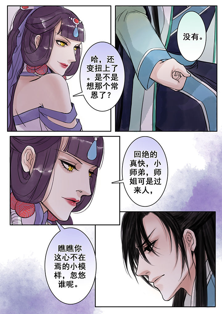 《涅槃山记事》漫画最新章节第77章：免费下拉式在线观看章节第【5】张图片