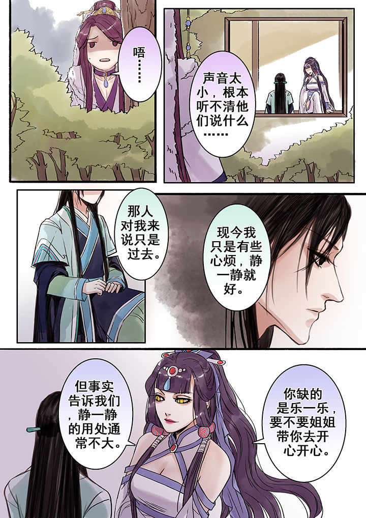 《涅槃山记事》漫画最新章节第77章：免费下拉式在线观看章节第【4】张图片