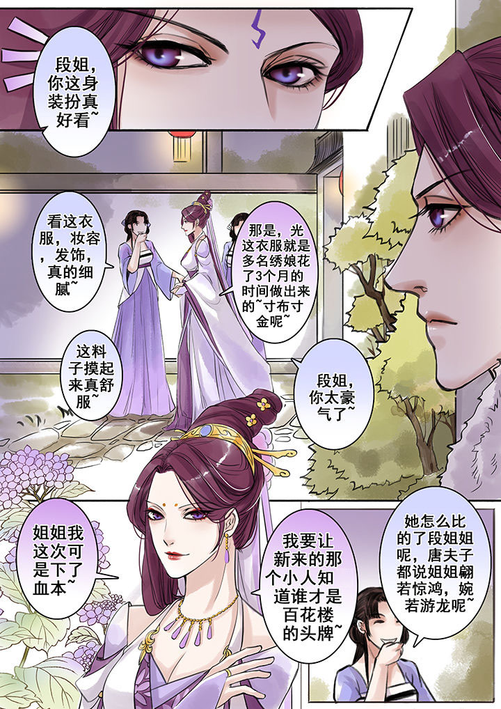 《涅槃山记事》漫画最新章节第78章：免费下拉式在线观看章节第【7】张图片