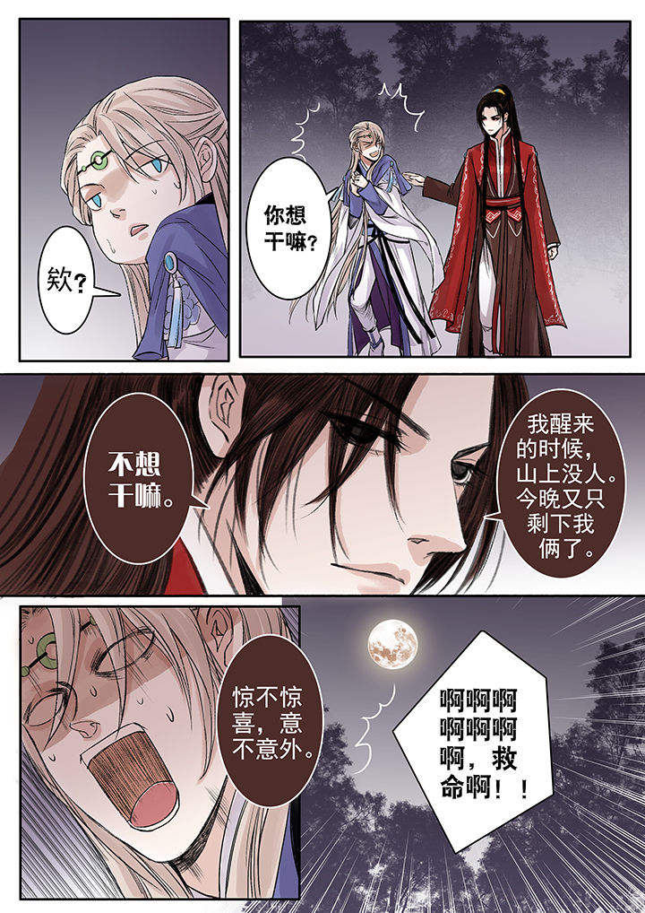 《涅槃山记事》漫画最新章节第83章：免费下拉式在线观看章节第【5】张图片