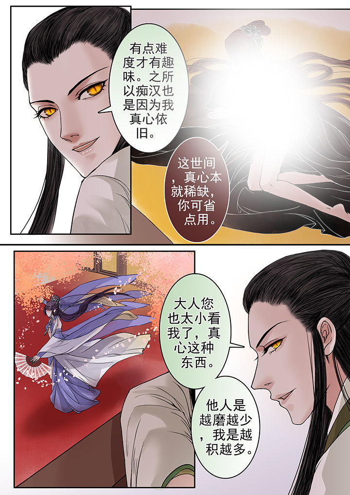 《涅槃山记事》漫画最新章节第87章：免费下拉式在线观看章节第【3】张图片