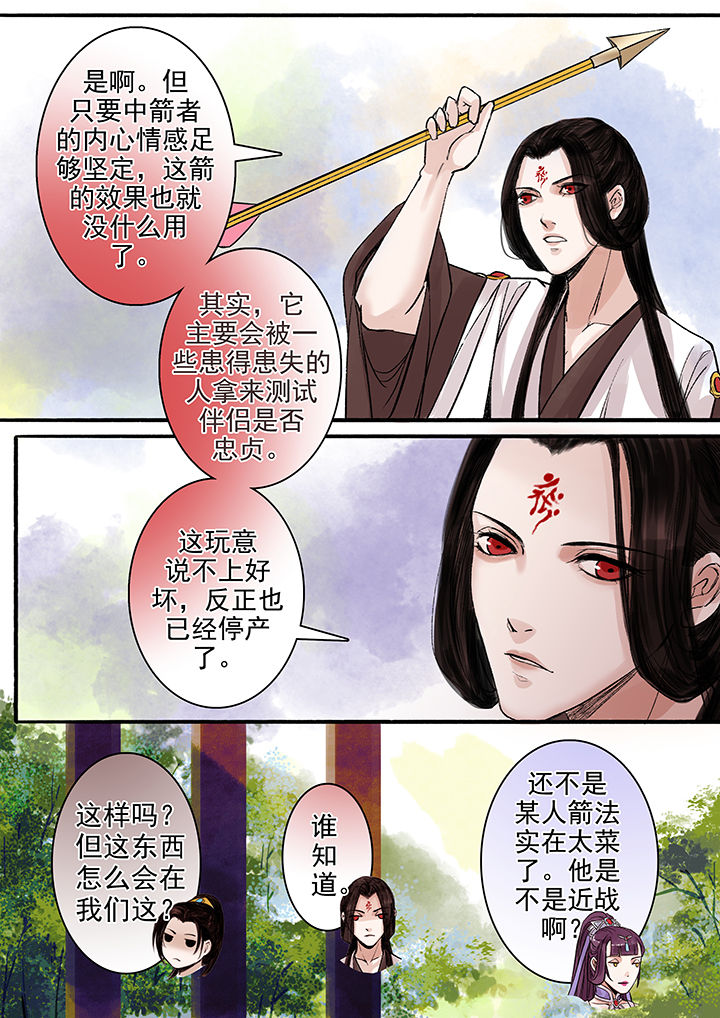 《涅槃山记事》漫画最新章节第90章：免费下拉式在线观看章节第【1】张图片