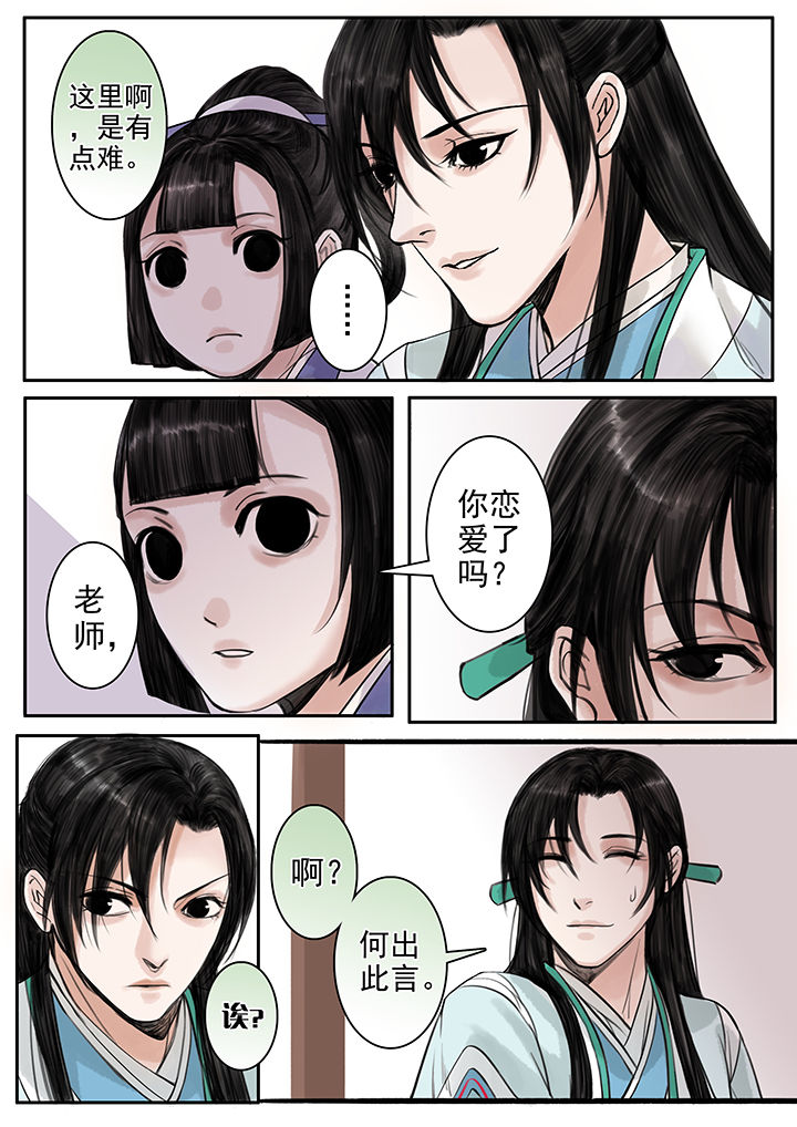 《涅槃山记事》漫画最新章节第92章：免费下拉式在线观看章节第【2】张图片