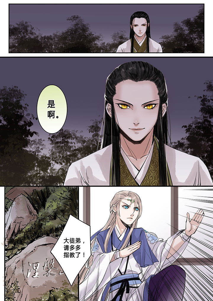 《涅槃山记事》漫画最新章节第99章：免费下拉式在线观看章节第【3】张图片