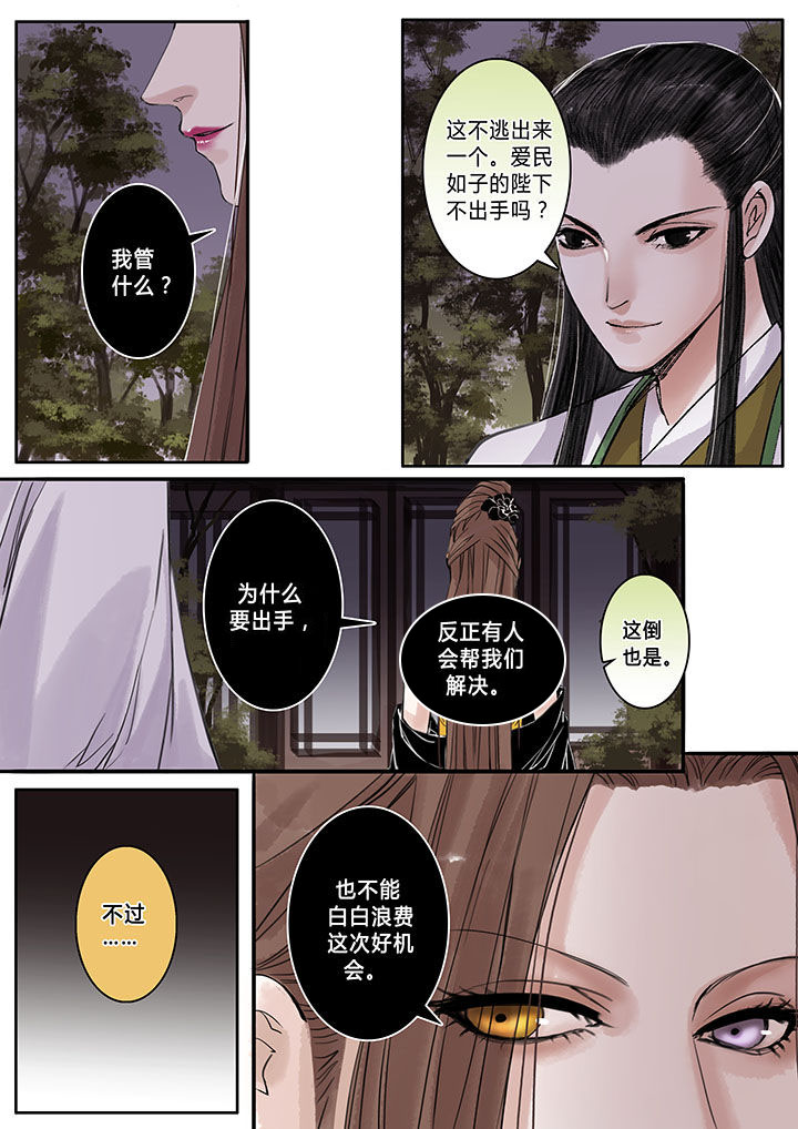 《涅槃山记事》漫画最新章节第99章：免费下拉式在线观看章节第【4】张图片