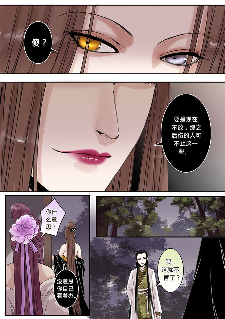 《涅槃山记事》漫画最新章节第99章：免费下拉式在线观看章节第【5】张图片