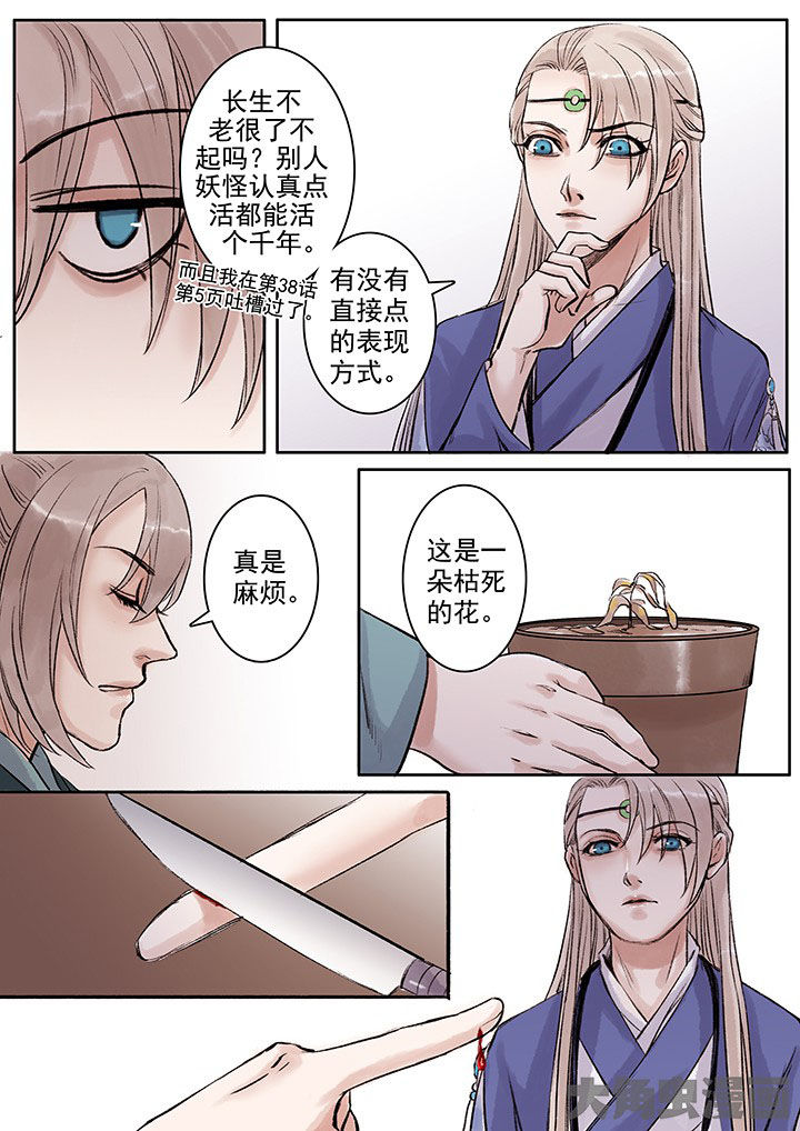 《涅槃山记事》漫画最新章节第105章：免费下拉式在线观看章节第【1】张图片