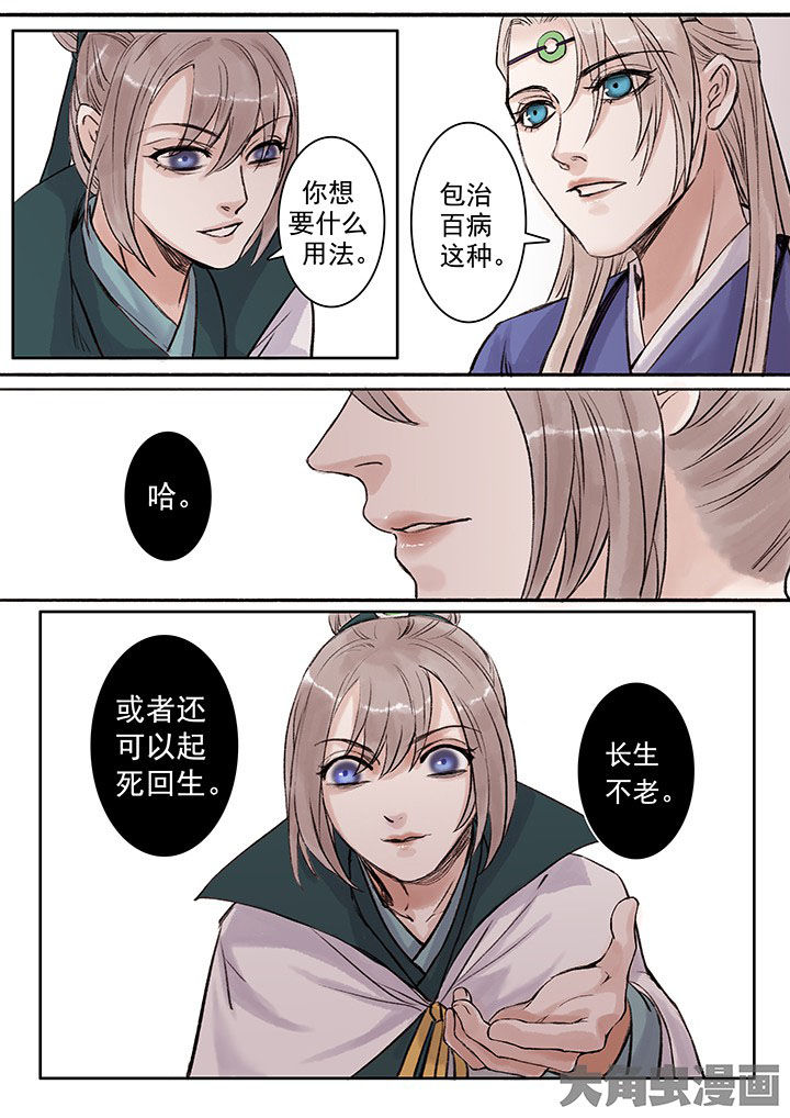 《涅槃山记事》漫画最新章节第105章：免费下拉式在线观看章节第【2】张图片