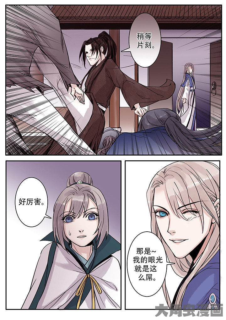 《涅槃山记事》漫画最新章节第113章：免费下拉式在线观看章节第【3】张图片