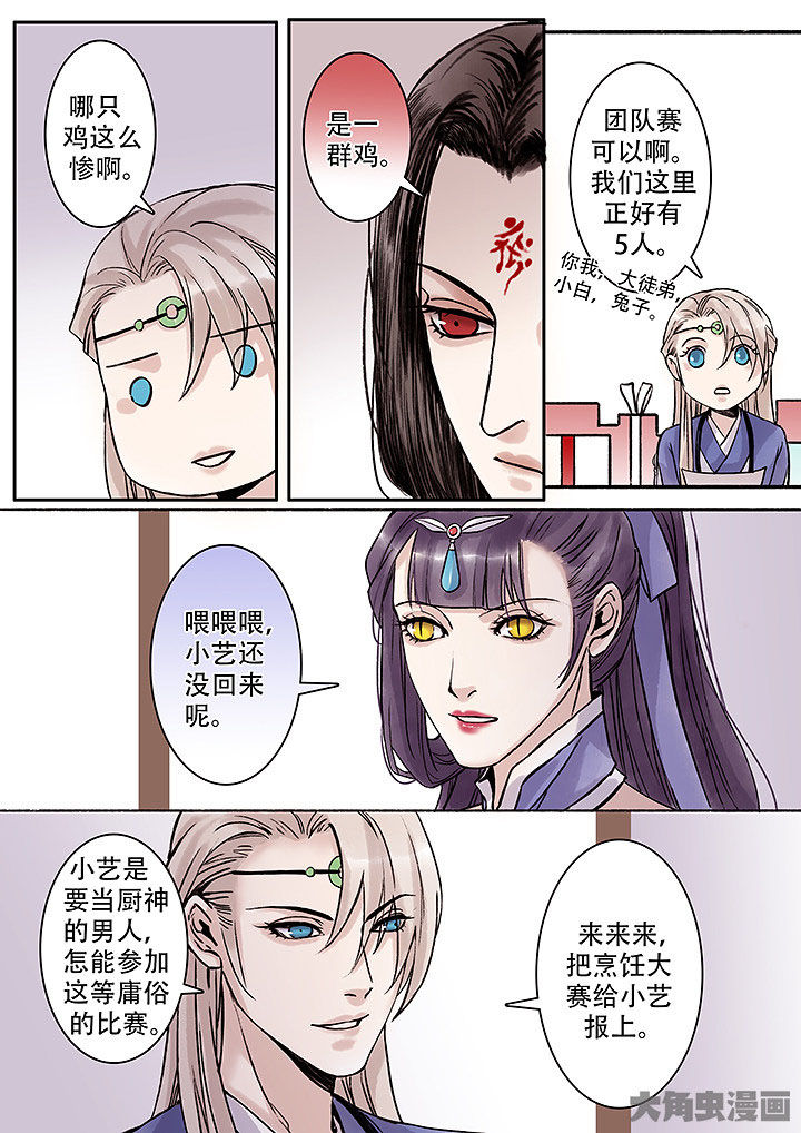 《涅槃山记事》漫画最新章节第123章：免费下拉式在线观看章节第【3】张图片