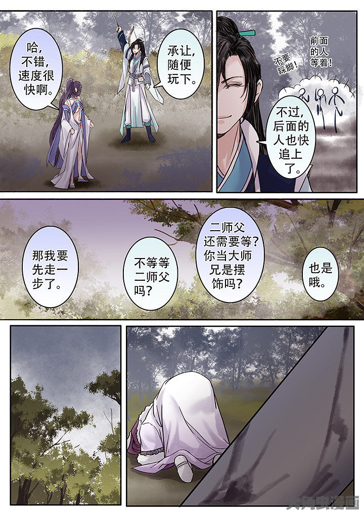 《涅槃山记事》漫画最新章节第128章：免费下拉式在线观看章节第【3】张图片