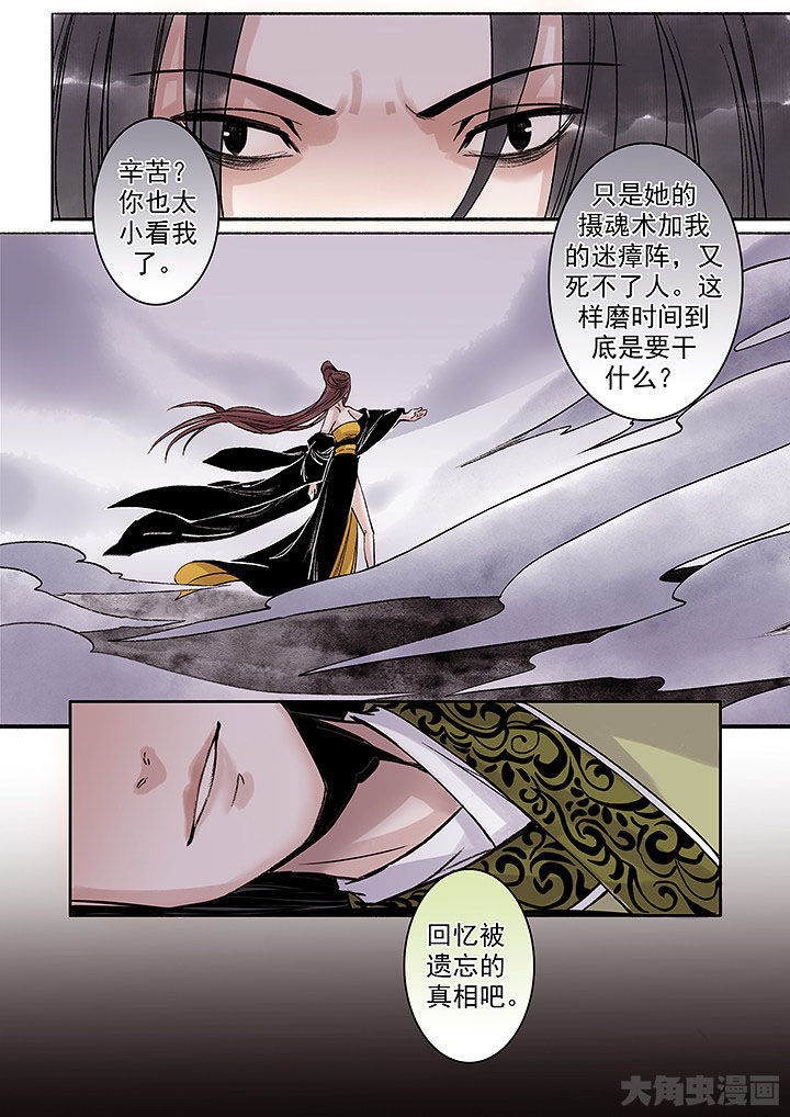 《涅槃山记事》漫画最新章节第131章：免费下拉式在线观看章节第【2】张图片