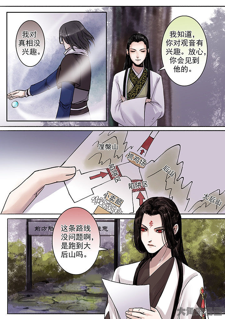 《涅槃山记事》漫画最新章节第131章：免费下拉式在线观看章节第【1】张图片