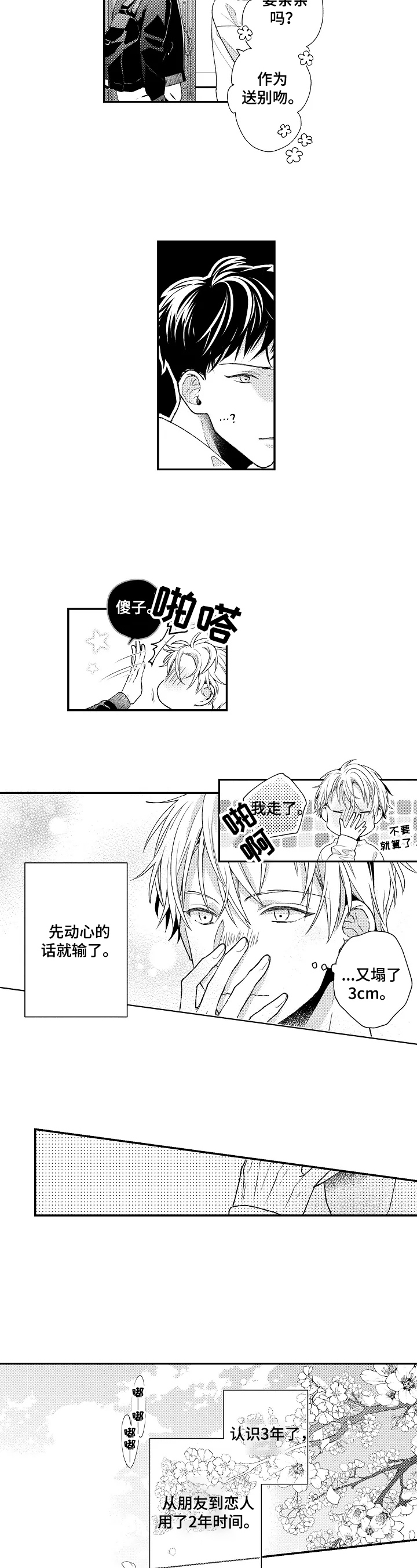 《不会再见》漫画最新章节第1章：安排免费下拉式在线观看章节第【2】张图片