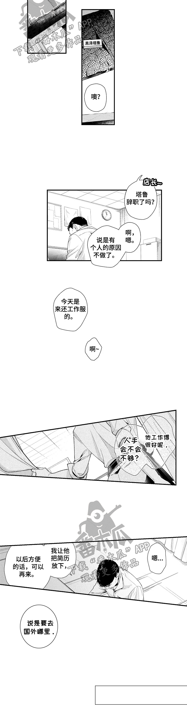 《不会再见》漫画最新章节第4章：最后一天免费下拉式在线观看章节第【5】张图片