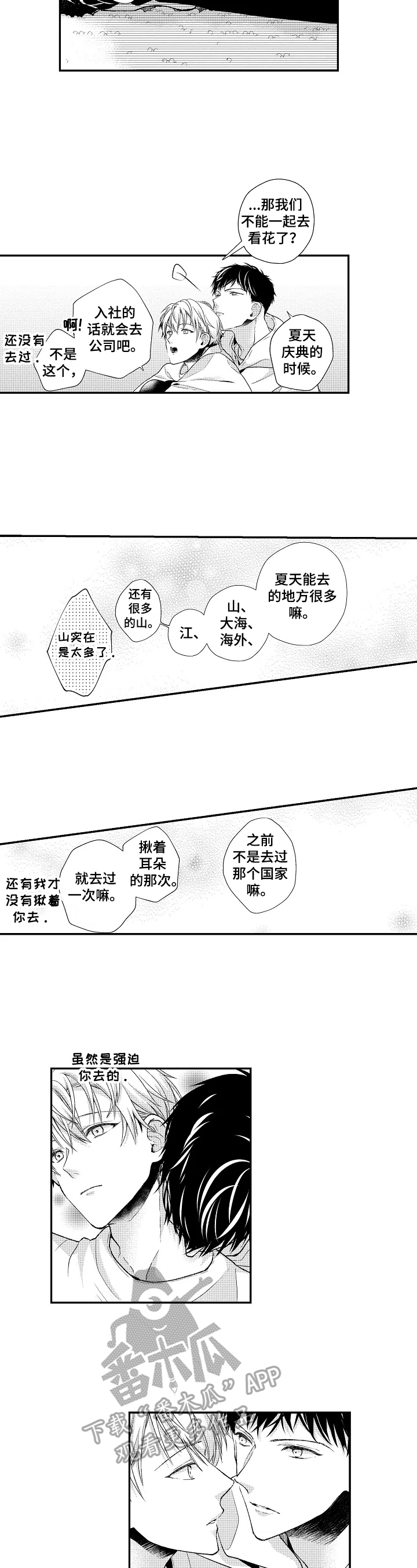 《不会再见》漫画最新章节第4章：最后一天免费下拉式在线观看章节第【7】张图片