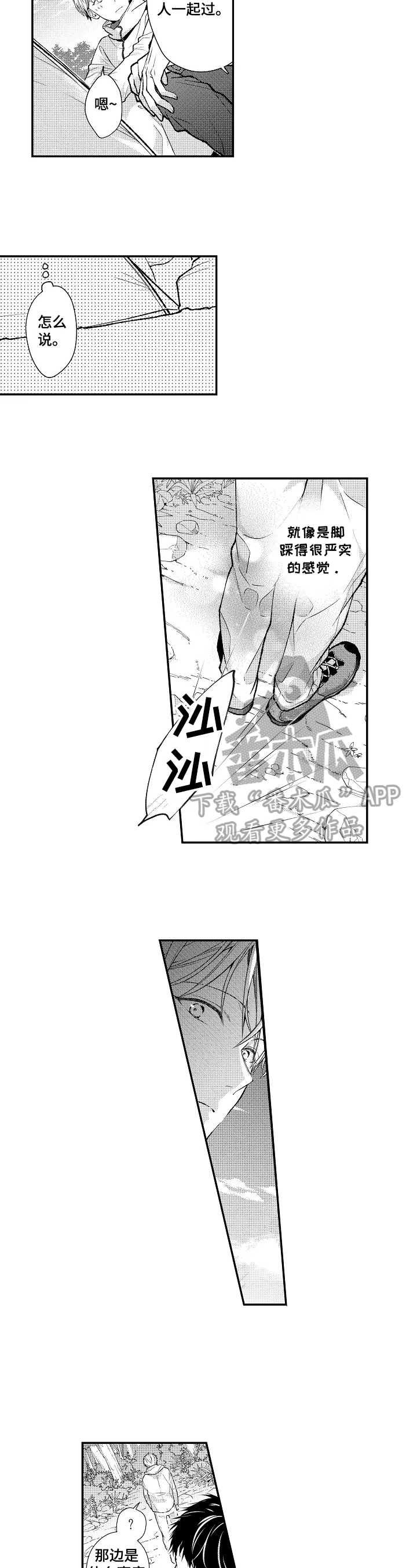 《不会再见》漫画最新章节第6章：想亲近免费下拉式在线观看章节第【4】张图片