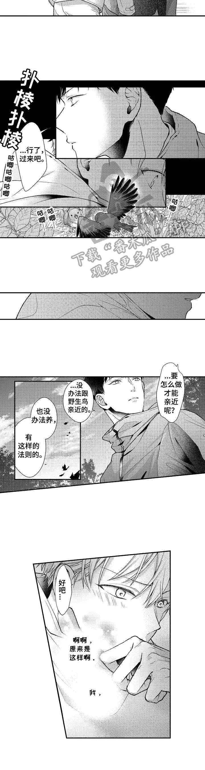 《不会再见》漫画最新章节第6章：想亲近免费下拉式在线观看章节第【2】张图片