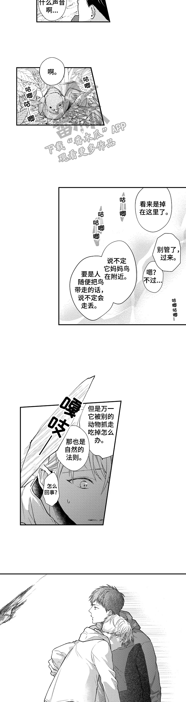 《不会再见》漫画最新章节第6章：想亲近免费下拉式在线观看章节第【3】张图片