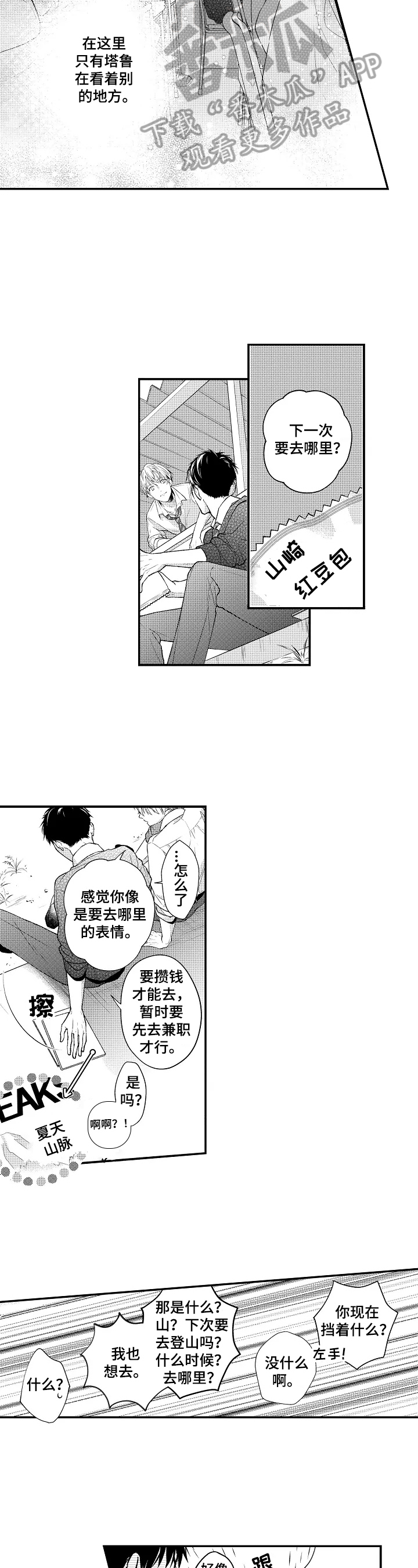 《不会再见》漫画最新章节第6章：想亲近免费下拉式在线观看章节第【8】张图片