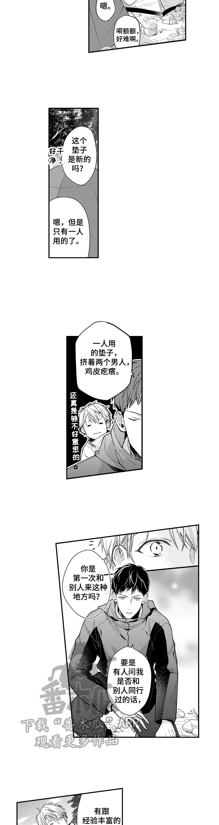 《不会再见》漫画最新章节第6章：想亲近免费下拉式在线观看章节第【5】张图片