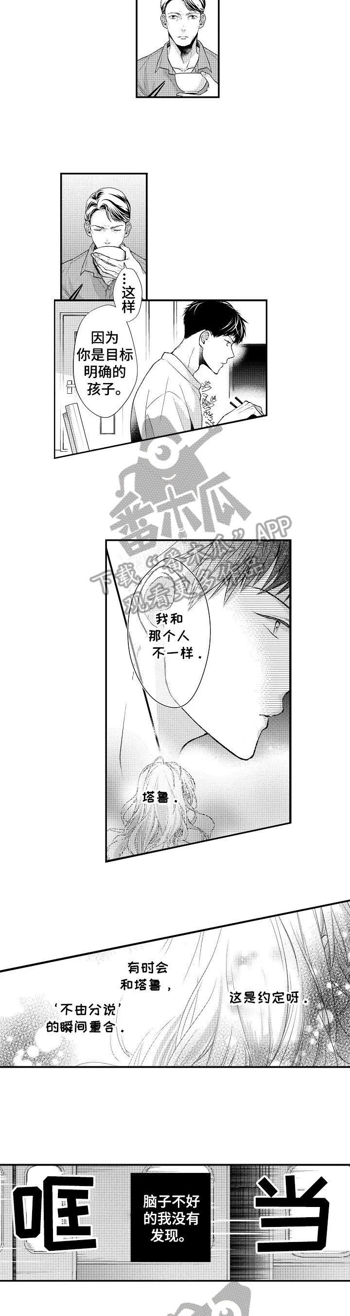 《不会再见》漫画最新章节第7章：重要的约定免费下拉式在线观看章节第【3】张图片