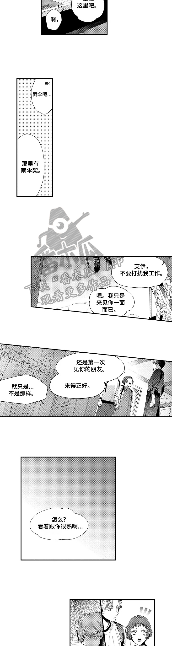 《不会再见》漫画最新章节第14章：听到了免费下拉式在线观看章节第【6】张图片