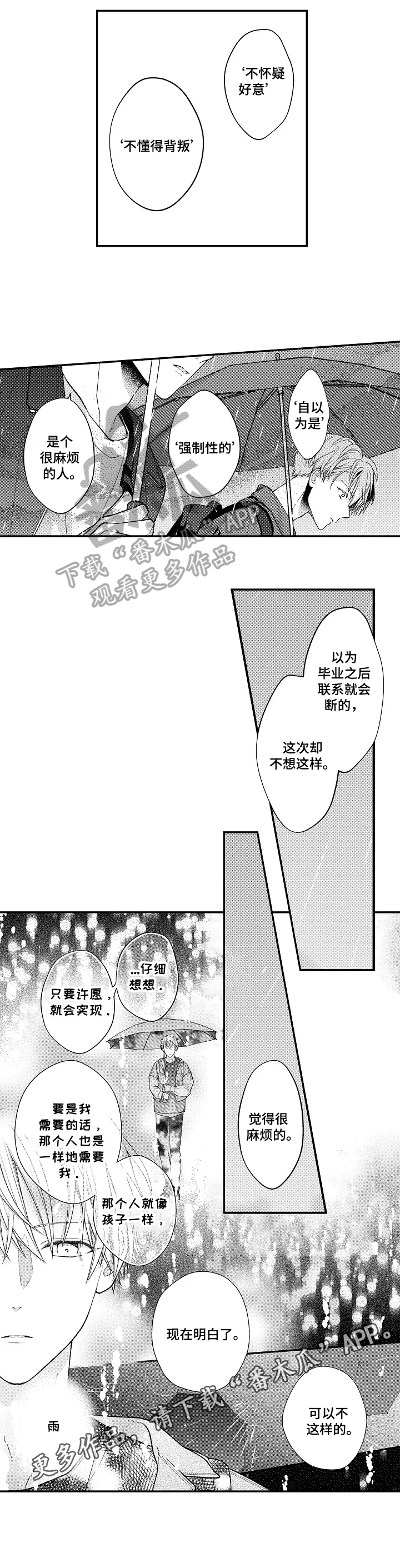 《不会再见》漫画最新章节第14章：听到了免费下拉式在线观看章节第【1】张图片