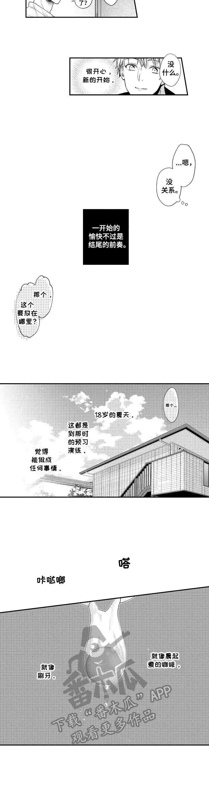 《不会再见》漫画最新章节第16章：结尾前奏免费下拉式在线观看章节第【3】张图片