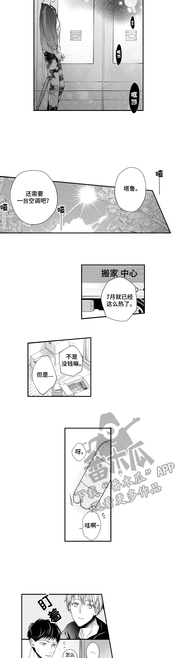 《不会再见》漫画最新章节第16章：结尾前奏免费下拉式在线观看章节第【4】张图片