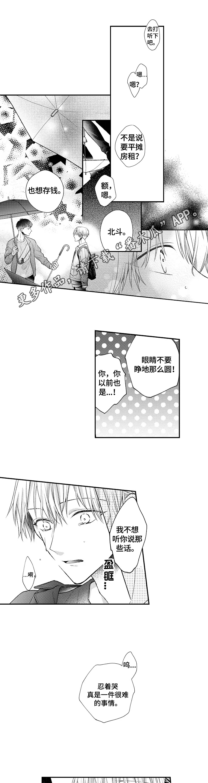 《不会再见》漫画最新章节第16章：结尾前奏免费下拉式在线观看章节第【7】张图片