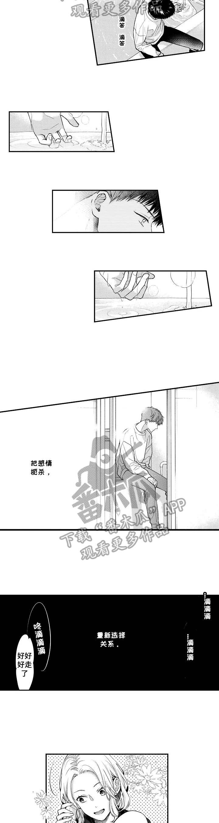 《不会再见》漫画最新章节第18章：成为大人免费下拉式在线观看章节第【5】张图片