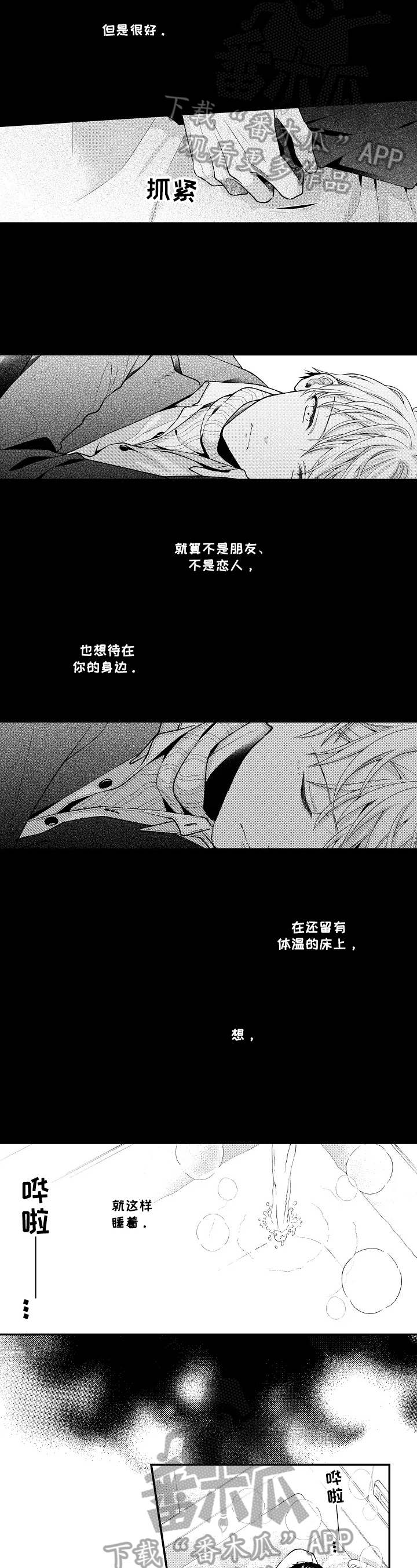 《不会再见》漫画最新章节第18章：成为大人免费下拉式在线观看章节第【6】张图片