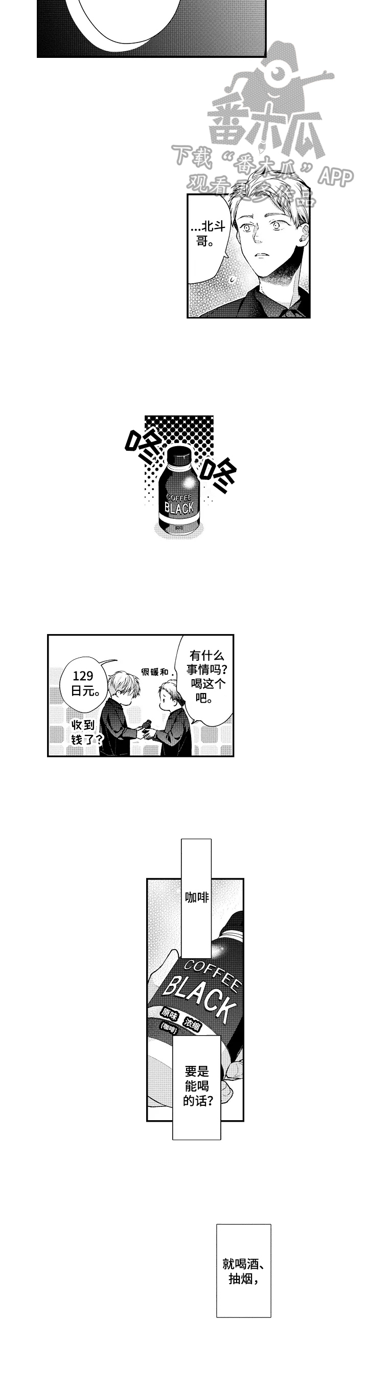 《不会再见》漫画最新章节第18章：成为大人免费下拉式在线观看章节第【2】张图片