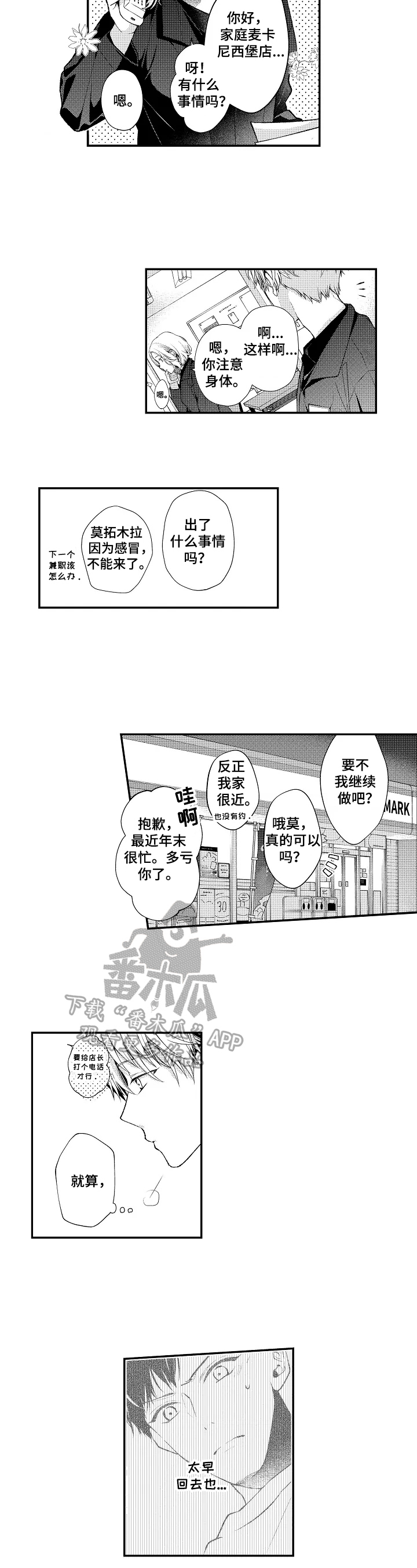 《不会再见》漫画最新章节第18章：成为大人免费下拉式在线观看章节第【4】张图片