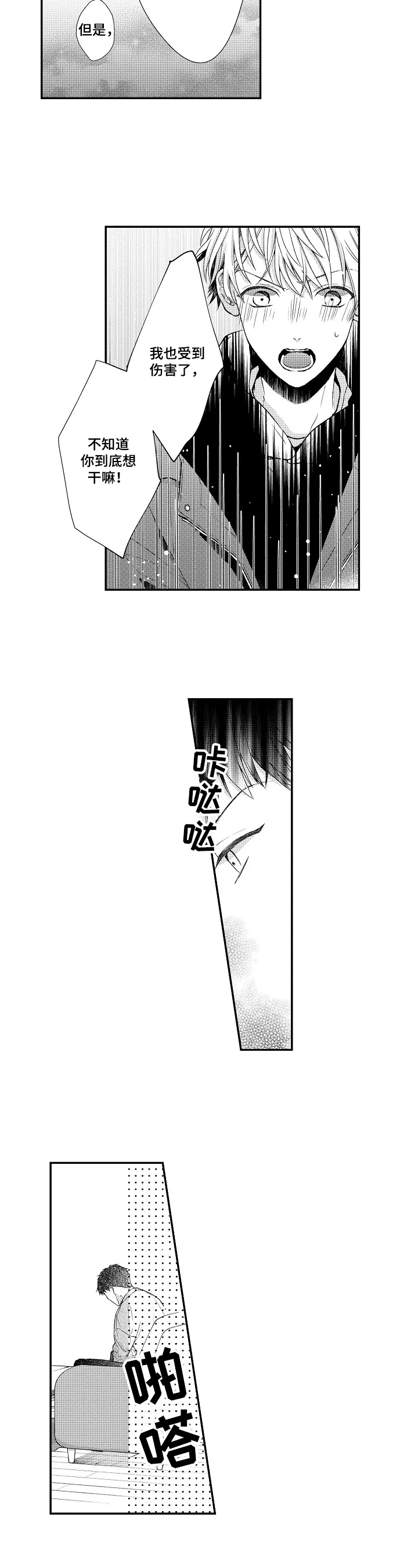 《不会再见》漫画最新章节第19章：收到伤害免费下拉式在线观看章节第【6】张图片